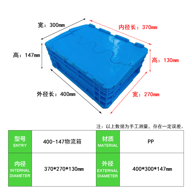 400-147帶蓋物流箱 (2)