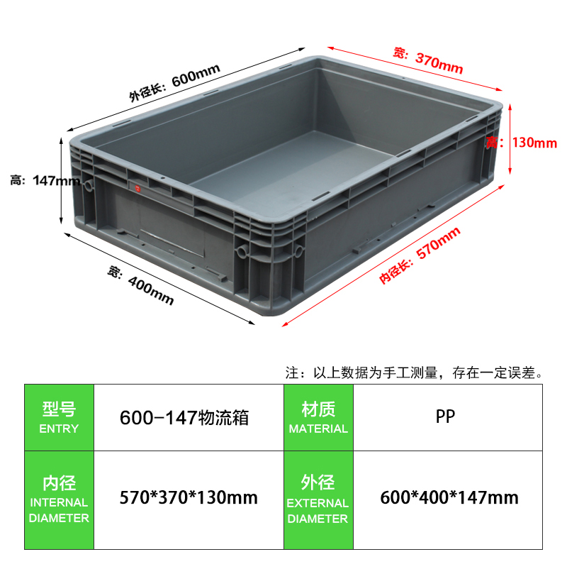 600-147物流箱 (2)