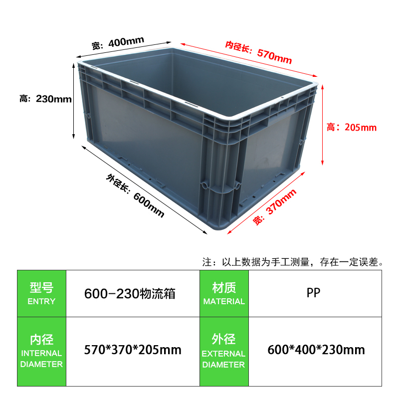 600-230物流箱 (2)