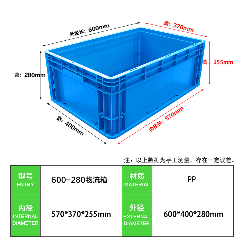 藍600-280物流箱 (2)